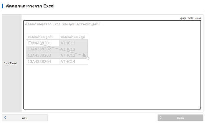 คัดลอกรหัสสินค้าจากไฟล์ Excel