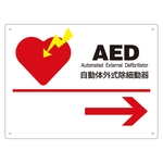 เครื่องหมาย AED &quot;เครื่องกระตุ้นหัวใจภายนอกอัตโนมัติ AED →&quot;AED-2