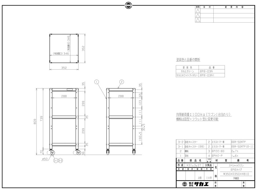 ดรออิ้ง/ภาพร่างแบบ รถเข็น พิเศษ , ชั้น 2/3/4, SPS-03N/SPS-03NI