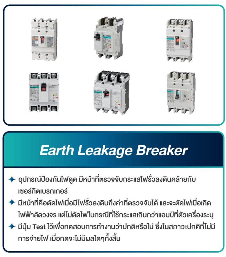 Earth Leakage Breaker