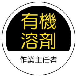 Arcland Sakamoto Operations Chief Sticker, Organic Solvents