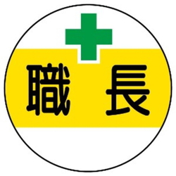 Arcland Sakamoto Work Management-Related Sticker, Foreman
