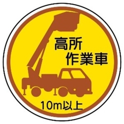 Arcland Sakamoto Work Management-Related Sticker, Vehicles For Work At Heights Of More Than 10 m