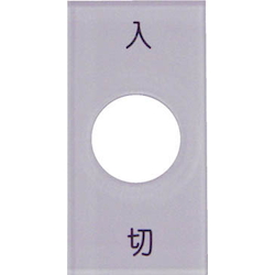 Snap Switch-Use Nameplate (S40-1)