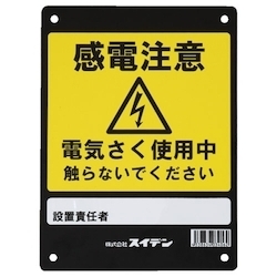 Danger Indication Plate EA864AN-40