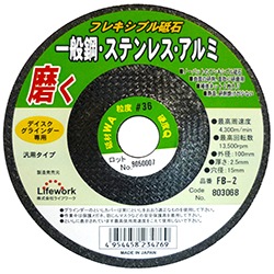 Flexible Grind Stone (For General Steel, Stainless Steel And Aluminum)