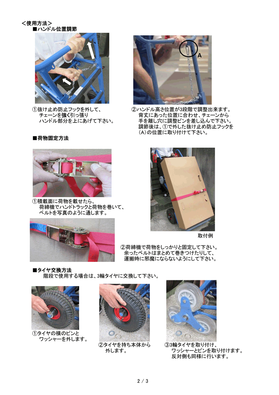 Instruction manual 2 of 550 × 1,300 mm / 400 kg Hand Truck (for Stairs)