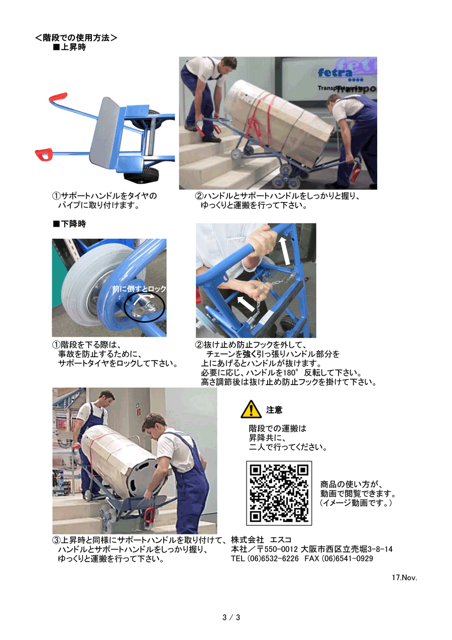Instruction manual 3 of 550 × 1,300 mm / 400 kg Hand Truck (for Stairs)