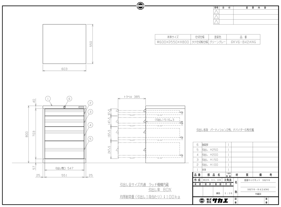 Drawing of Heavy-Duty Cabinet SKV Type SKV6-842ANG