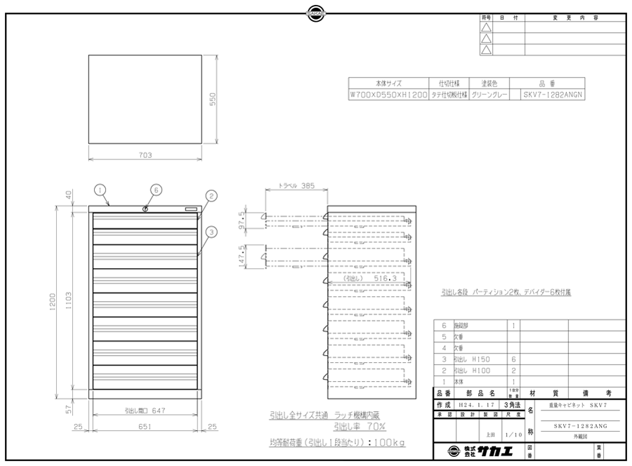 Drawing of Heavy-Duty Cabinet SKV Type SKV7-1282ANGN