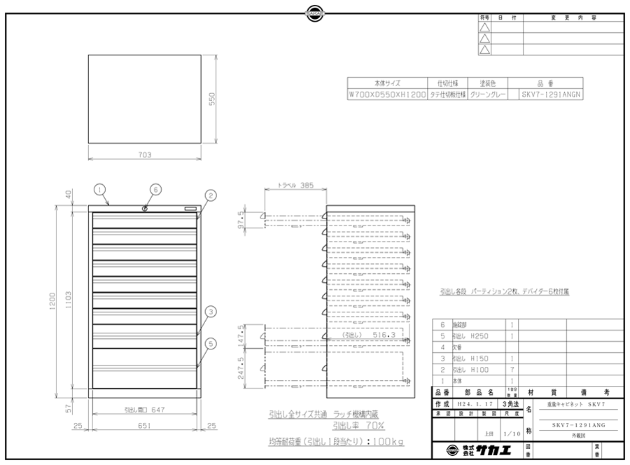 Drawing of Heavy-Duty Cabinet SKV Type SKV7-1291ANGN