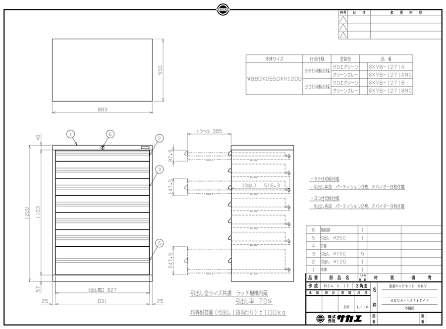 Drawing of Heavy-Duty Cabinet SKV Type SKV8-1271 A/SKV8-1271ANG