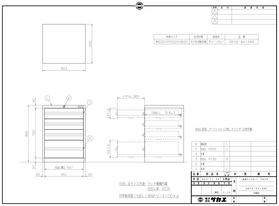 Drawing of Heavy-Duty Cabinet SKV Type SKV6-841ANG