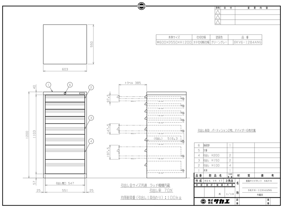 Drawing of Heavy-Duty Cabinet SKV Type SKV6-1284ANG