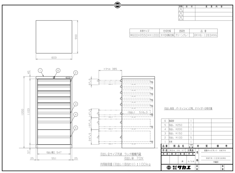 Drawing of Heavy-Duty Cabinet SKV Type SKV6-1283ANG