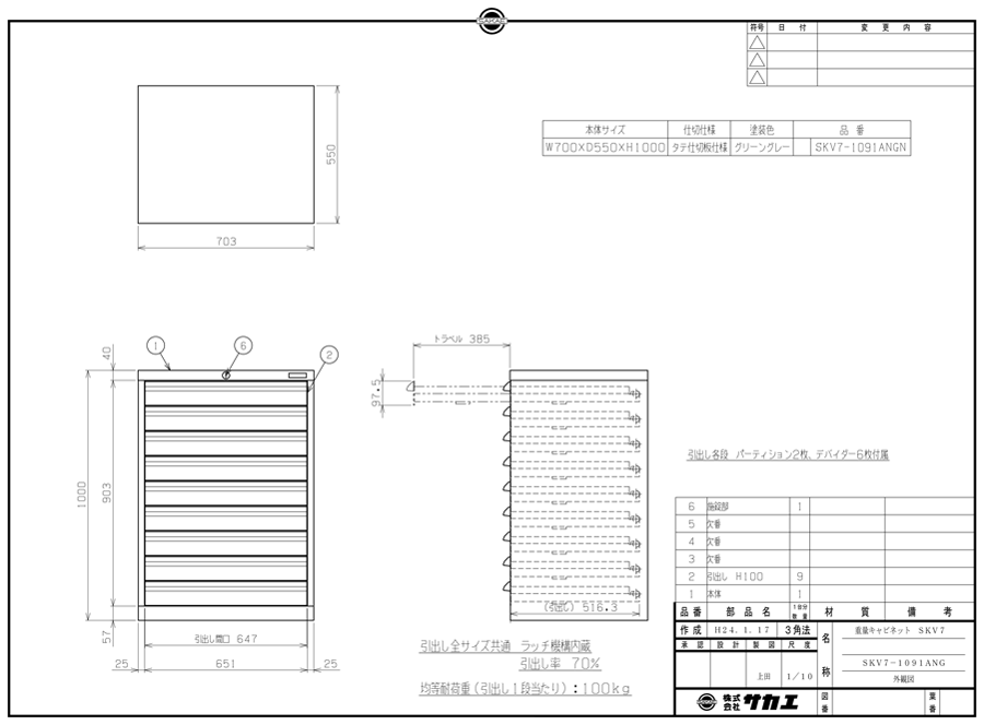 Drawing of Heavy-Duty Cabinet SKV Type SKV7-1091ANGN