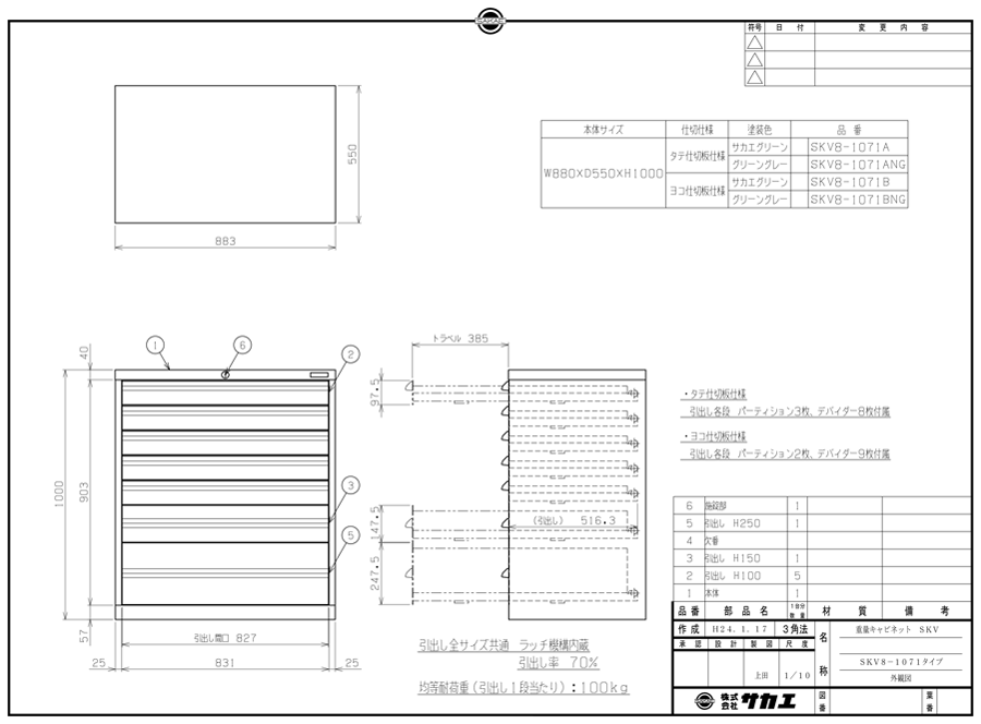 Drawing of Heavy-Duty Cabinet SKV Type SKV8-1071 A/SKV8-1071ANG