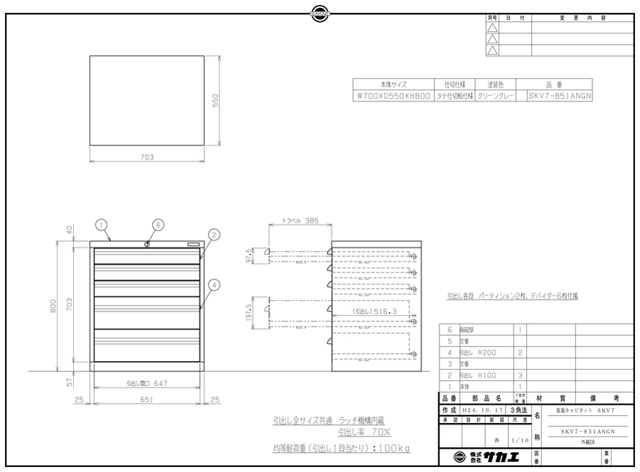 Drawing of Heavy-Duty Cabinet SKV Type SKV7-851ANGN