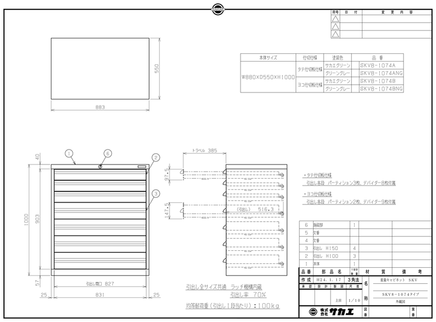 Drawing of Heavy-Duty Cabinet SKV Type SKV8-1074 A/SKV8-1074ANG