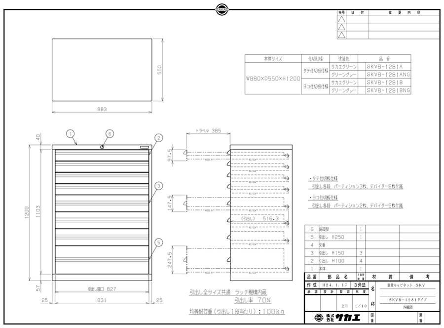Drawing of Heavy-Duty Cabinet SKV Type SKV8-1281 A/SKV8-1281ANG
