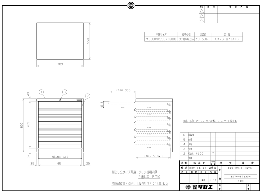 Drawing of Heavy-Duty Cabinet SKV Type SKV6-871ANG drawing