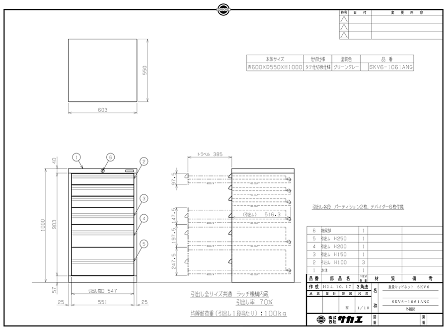 Drawing of Heavy-Duty Cabinet SKV Type SKV6-1061ANG
