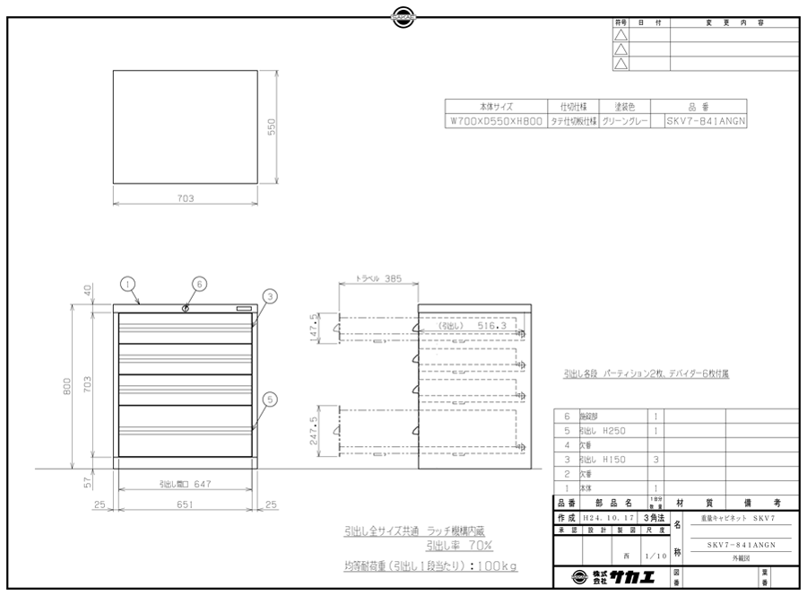 Drawing of Heavy-Duty Cabinet SKV Type SKV7-841ANGN