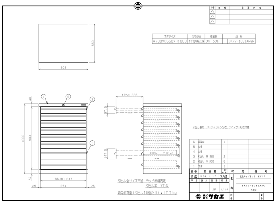 Drawing of Heavy-Duty Cabinet SKV Type SKV7-1081ANGN