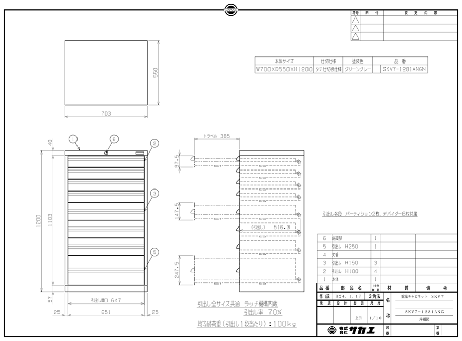 Drawing of Heavy-Duty Cabinet SKV Type SKV7-1281ANGN