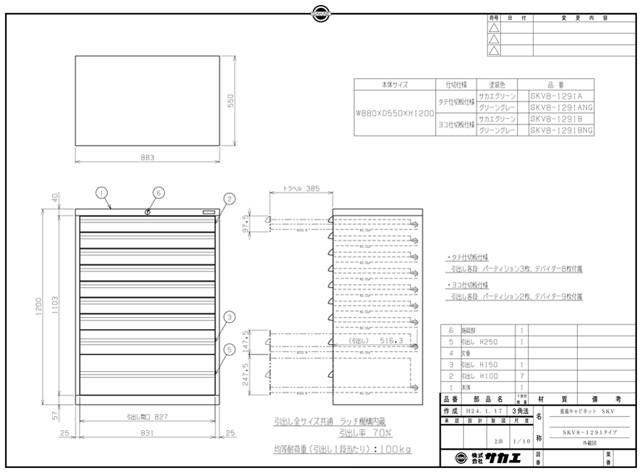 Drawing of Heavy-Duty Cabinet SKV Type SKV8-1291 A/SKV8-1291ANG