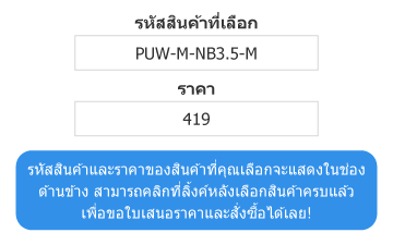 รอเช็คราคาและไปที่หน้าสินค้าเพื่อสั่งซื้อได้เลย