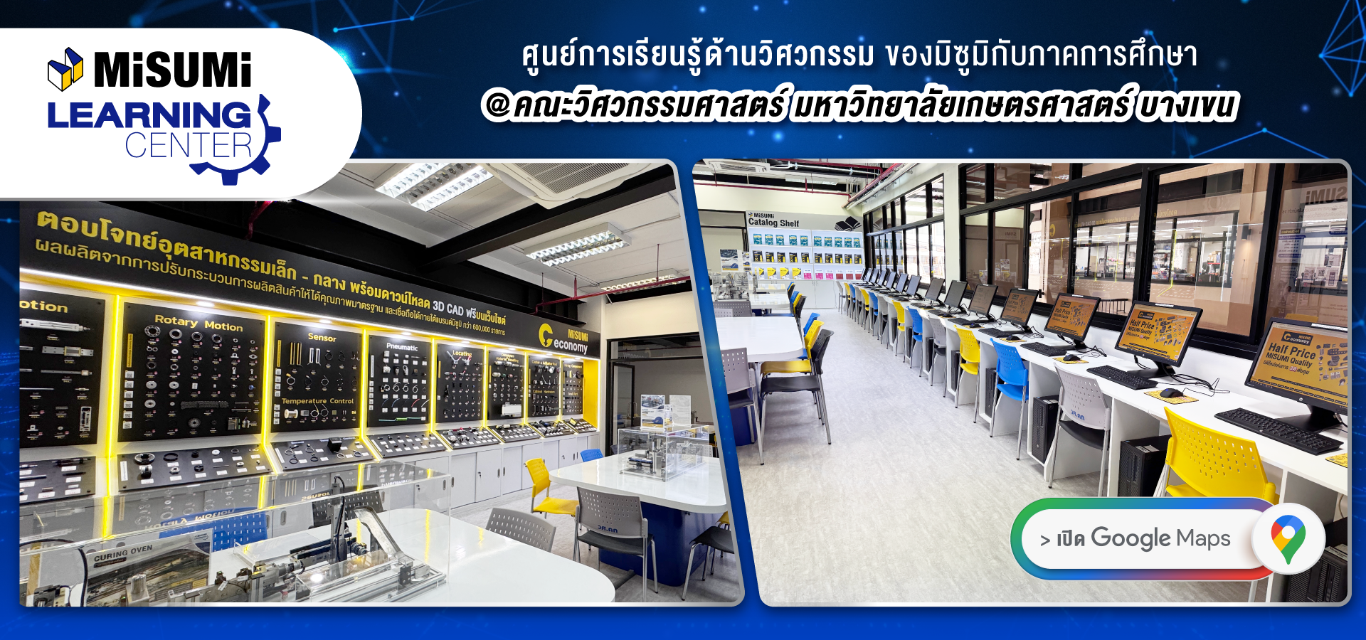 MISUMI LEARNING CENTER
