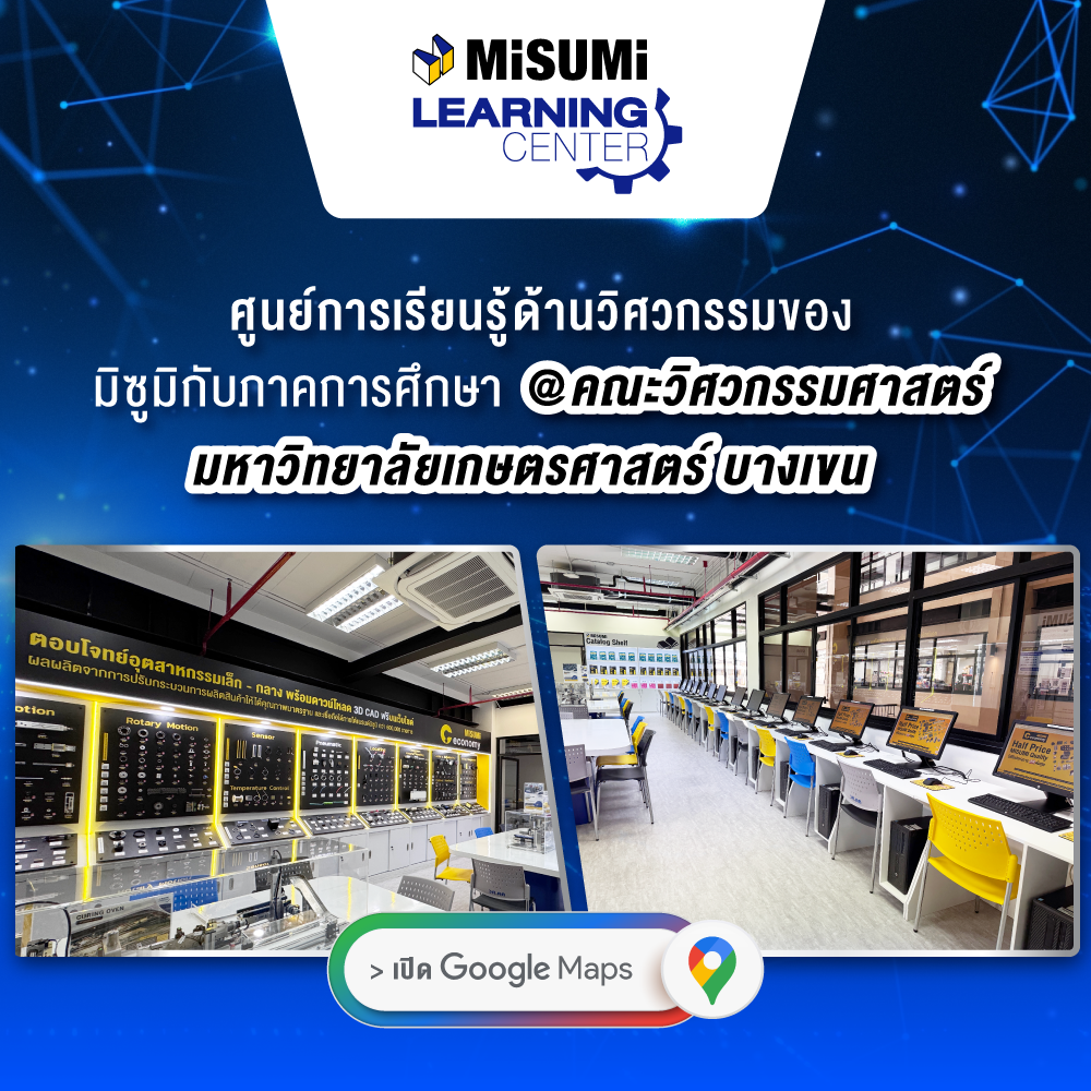MISUMI LEARNING CENTER