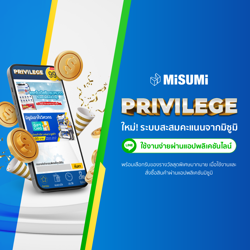 PRIVILEGE ใหม่! ระบบสะสมแต้มจากมิซุมิ