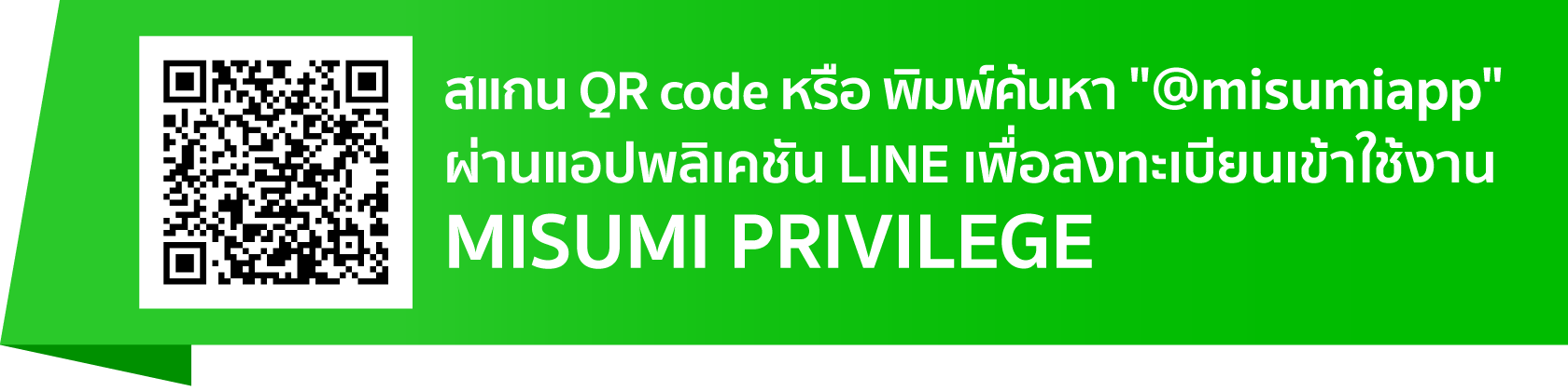 สแกน QR code หรือ พิมพ์ค้นหา @misumiapp