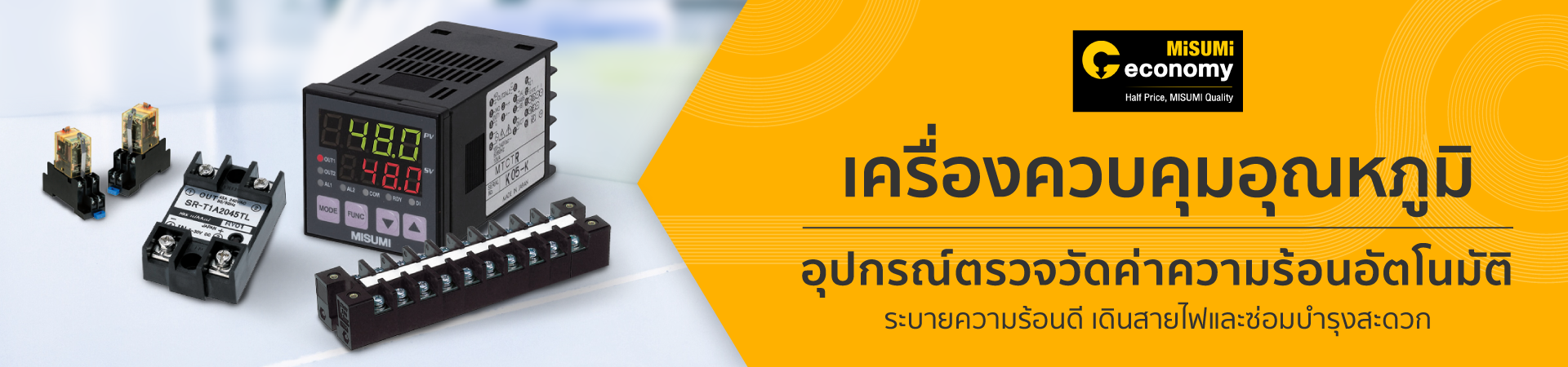 เครื่องควบคุมอุณหภูมิ สำหรับโรงงานอุตสาหกรรม