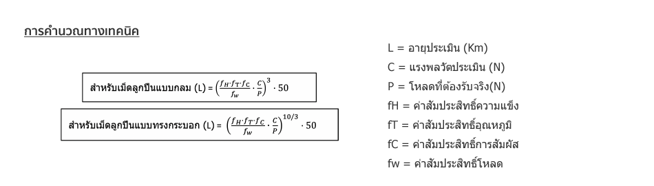 การคำนวณทางเทคนิค