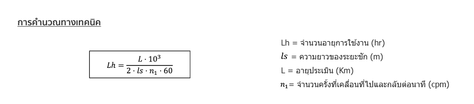 การคำนวณทางเทคนิค