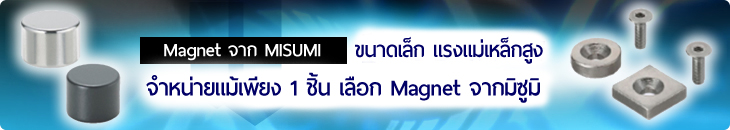 Magnet จาก MISUMI