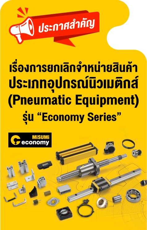 MISUMI Economy Series Catalog