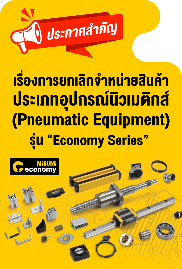 MISUMI Economy Series Catalog