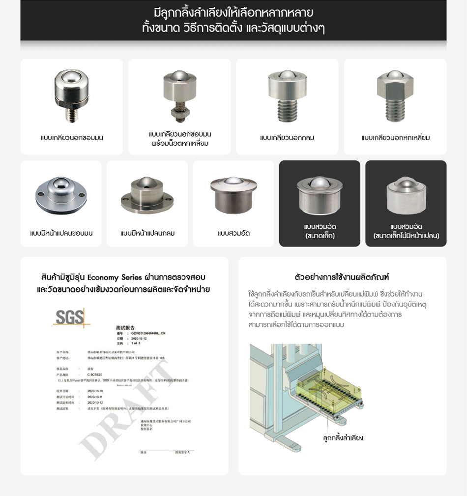 มีลูกกลิ้งลำเลียงให้เลือกหลากหลาย ทั้งขนาด วิธีการติดตั้ง และวัสดุแบบต่างๆ