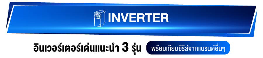 Inverter