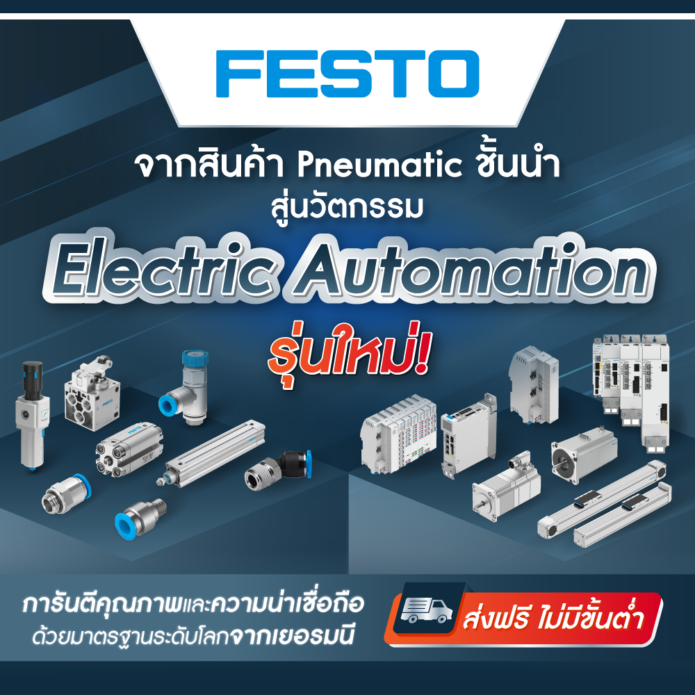 ตอบโจทย์ทุกงานอัตโนมัติ ทั้งระบบลมและไฟฟ้า มั่นใจของแท้ 100% ส่งฟรี ไม่มีขั้นต่ำ!