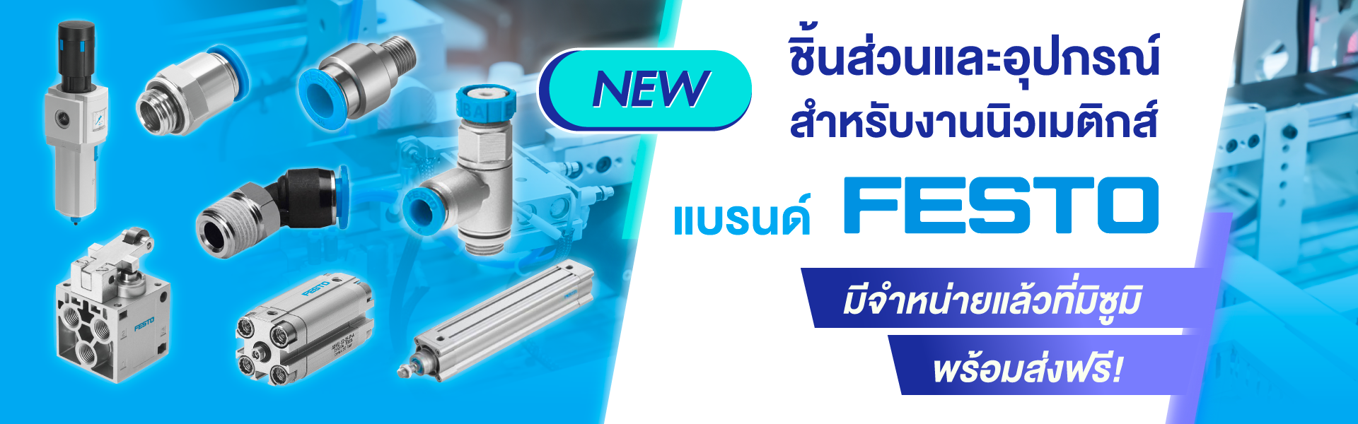 FESTO จำหน่ายแล้วที่มิซูมิ พร้อมส่งฟรี! มีสินค้าให้เลือกหลากหลายประเภท รับประกันคุณภาพ