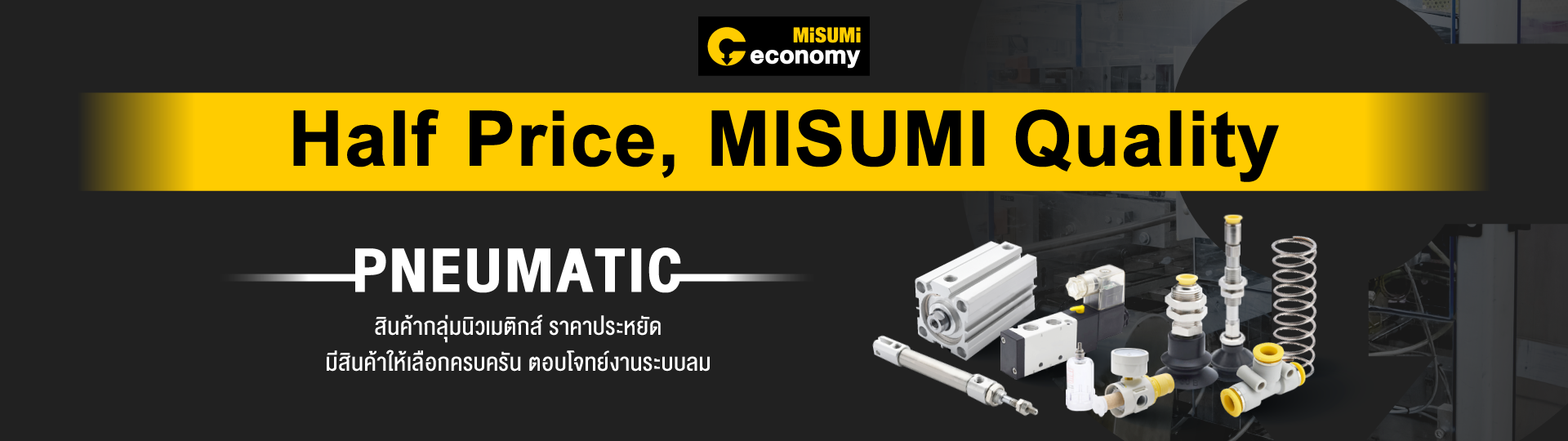 สินค้ากลุ่ม Pneumatic รุ่น Economy Series