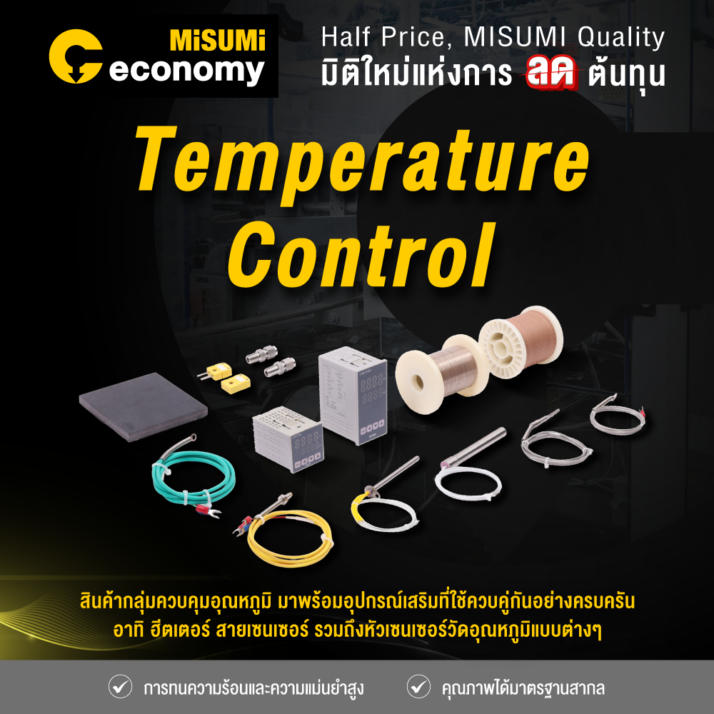 Temperature Control แม่นยำ ได้มาตรฐานสากล พร้อมอุปกรณ์เสริมให้เลือกหลากหลาย 