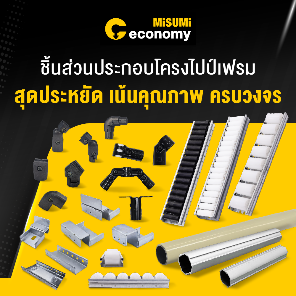 ชิ้นส่วนประกอบโครงไปป์เฟรม สุดประหยัด เน้นคุณภาพ ครบวงจร