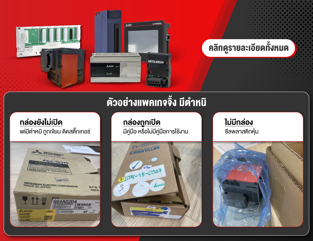 สินค้าที่แพคเกจจิ้ง มีตำหนิ ราคาพิเศษที่สุด!!!