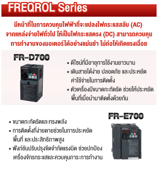 Inverter FREQROL Series